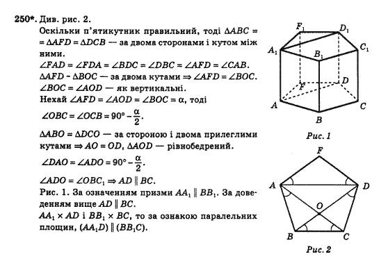 Геометрія 10 клас Бурда М.І., Тарасенкова Н.А. Задание 250