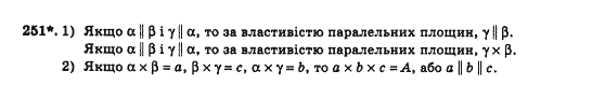 Геометрія 10 клас Бурда М.І., Тарасенкова Н.А. Задание 251