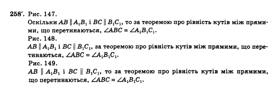 Геометрія 10 клас Бурда М.І., Тарасенкова Н.А. Задание 258