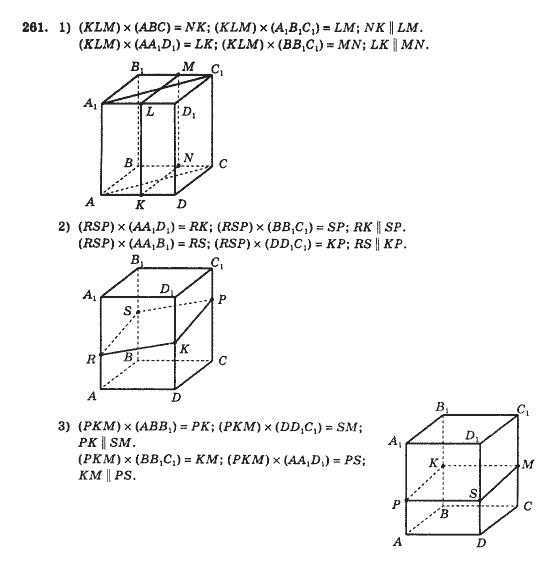 Геометрія 10 клас Бурда М.І., Тарасенкова Н.А. Задание 261