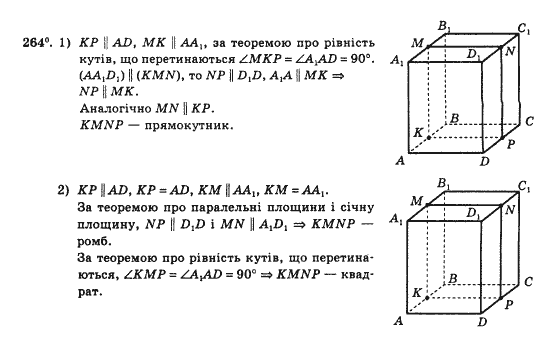 Геометрія 10 клас Бурда М.І., Тарасенкова Н.А. Задание 264