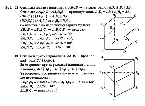 Геометрія 10 клас Бурда М.І., Тарасенкова Н.А. Задание 265