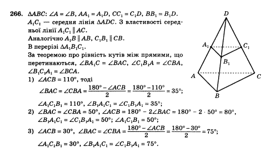 Геометрія 10 клас Бурда М.І., Тарасенкова Н.А. Задание 266