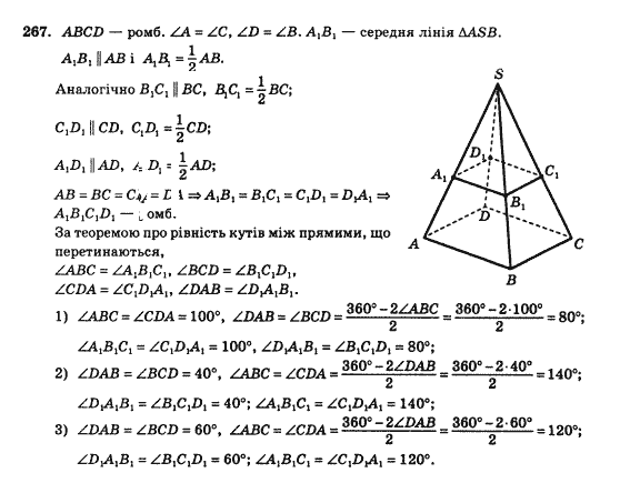 Геометрія 10 клас Бурда М.І., Тарасенкова Н.А. Задание 267
