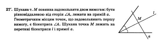 Геометрія 10 клас Бурда М.І., Тарасенкова Н.А. Задание 27