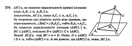 Геометрія 10 клас Бурда М.І., Тарасенкова Н.А. Задание 270