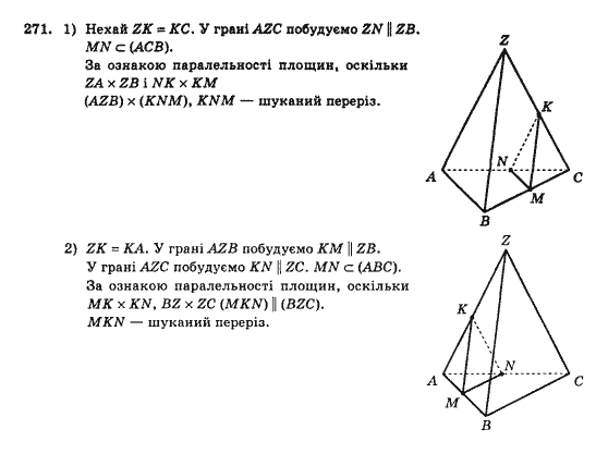 Геометрія 10 клас Бурда М.І., Тарасенкова Н.А. Задание 271