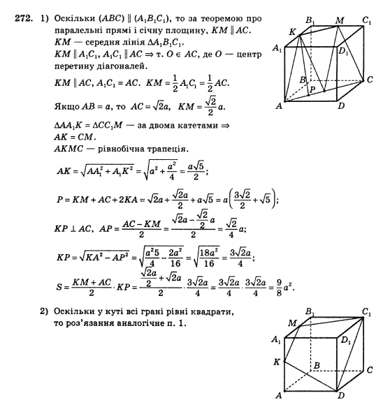 Геометрія 10 клас Бурда М.І., Тарасенкова Н.А. Задание 272