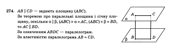 Геометрія 10 клас Бурда М.І., Тарасенкова Н.А. Задание 274