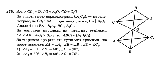 Геометрія 10 клас Бурда М.І., Тарасенкова Н.А. Задание 278