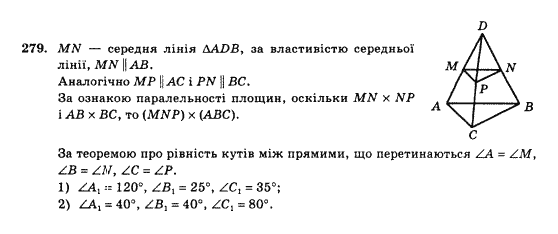 Геометрія 10 клас Бурда М.І., Тарасенкова Н.А. Задание 279