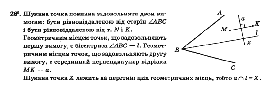 Геометрія 10 клас Бурда М.І., Тарасенкова Н.А. Задание 28