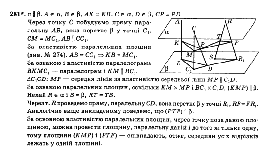 Геометрія 10 клас Бурда М.І., Тарасенкова Н.А. Задание 281