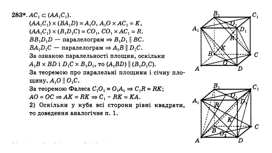 Геометрія 10 клас Бурда М.І., Тарасенкова Н.А. Задание 283