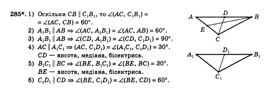 Геометрія 10 клас Бурда М.І., Тарасенкова Н.А. Задание 285