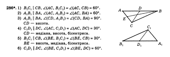 Геометрія 10 клас Бурда М.І., Тарасенкова Н.А. Задание 286