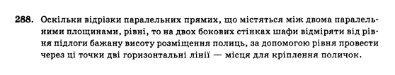 Геометрія 10 клас Бурда М.І., Тарасенкова Н.А. Задание 288