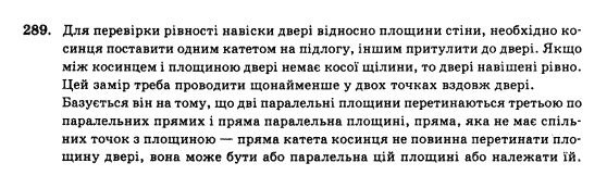 Геометрія 10 клас Бурда М.І., Тарасенкова Н.А. Задание 289