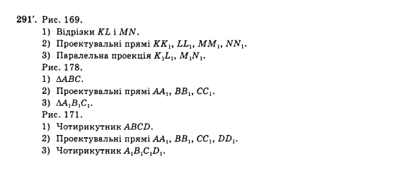 Геометрія 10 клас Бурда М.І., Тарасенкова Н.А. Задание 291