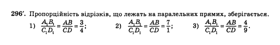 Геометрія 10 клас Бурда М.І., Тарасенкова Н.А. Задание 296