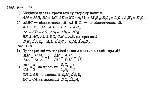 Геометрія 10 клас Бурда М.І., Тарасенкова Н.А. Задание 298