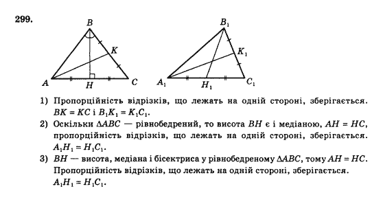 Геометрія 10 клас Бурда М.І., Тарасенкова Н.А. Задание 299