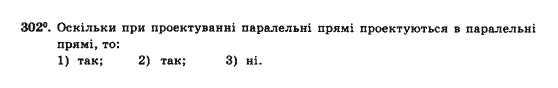 Геометрія 10 клас Бурда М.І., Тарасенкова Н.А. Задание 302