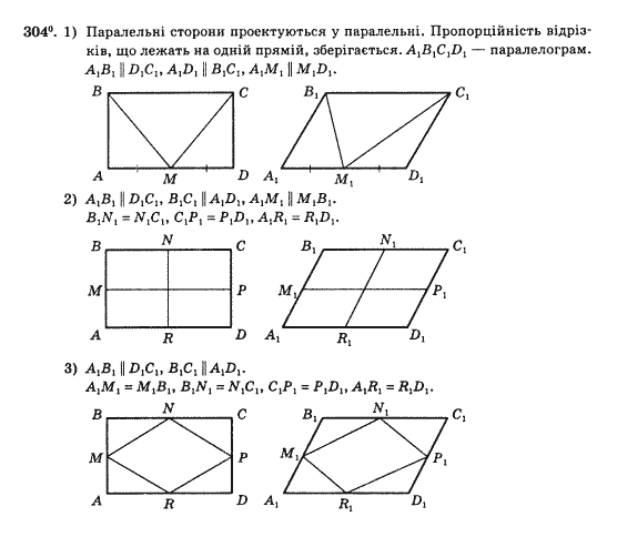 Геометрія 10 клас Бурда М.І., Тарасенкова Н.А. Задание 304