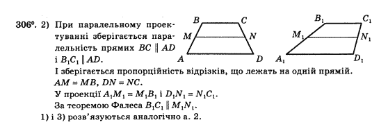 Геометрія 10 клас Бурда М.І., Тарасенкова Н.А. Задание 306
