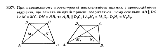 Геометрія 10 клас Бурда М.І., Тарасенкова Н.А. Задание 307