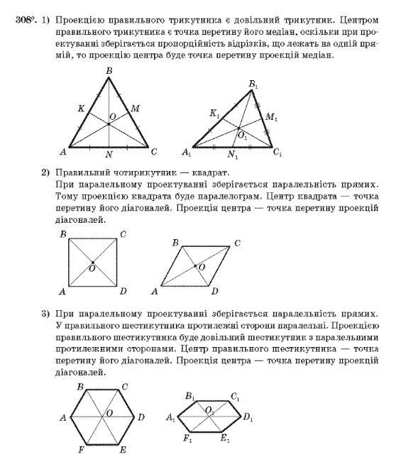 Геометрія 10 клас Бурда М.І., Тарасенкова Н.А. Задание 308