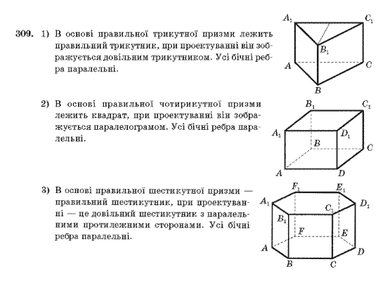 Геометрія 10 клас Бурда М.І., Тарасенкова Н.А. Задание 309