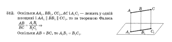 Геометрія 10 клас Бурда М.І., Тарасенкова Н.А. Задание 312