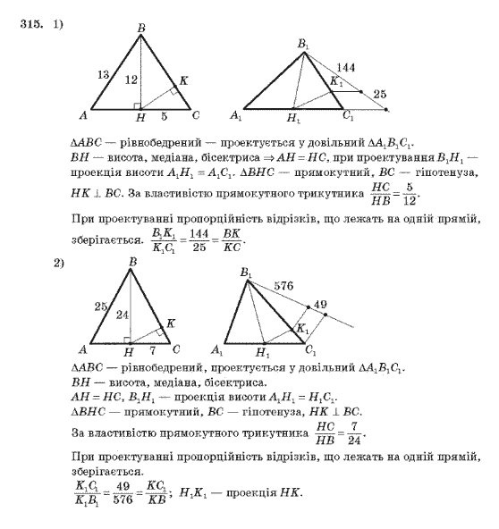 Геометрія 10 клас Бурда М.І., Тарасенкова Н.А. Задание 315
