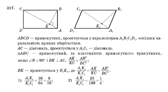 Геометрія 10 клас Бурда М.І., Тарасенкова Н.А. Задание 317