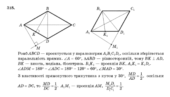 Геометрія 10 клас Бурда М.І., Тарасенкова Н.А. Задание 318