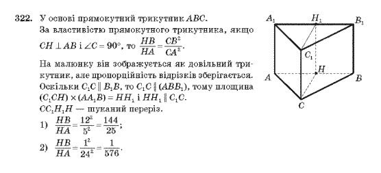 Геометрія 10 клас Бурда М.І., Тарасенкова Н.А. Задание 322