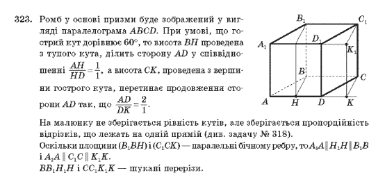 Геометрія 10 клас Бурда М.І., Тарасенкова Н.А. Задание 323