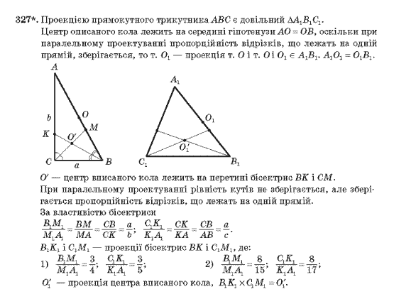 Геометрія 10 клас Бурда М.І., Тарасенкова Н.А. Задание 327