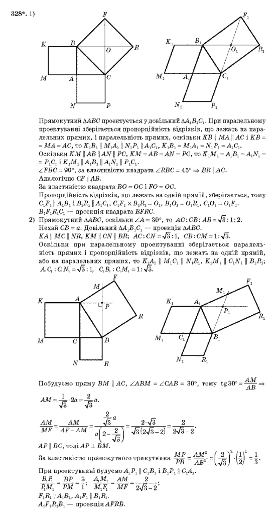 Геометрія 10 клас Бурда М.І., Тарасенкова Н.А. Задание 328