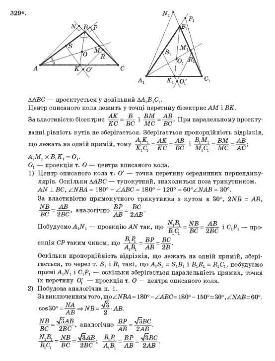 Геометрія 10 клас Бурда М.І., Тарасенкова Н.А. Задание 329