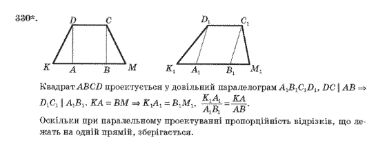 Геометрія 10 клас Бурда М.І., Тарасенкова Н.А. Задание 330