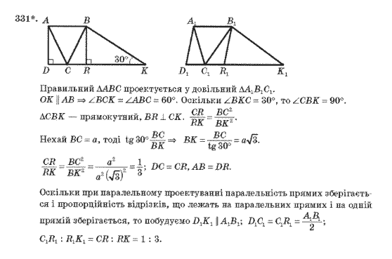 Геометрія 10 клас Бурда М.І., Тарасенкова Н.А. Задание 331