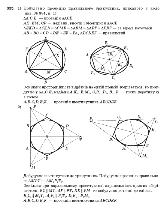 Геометрія 10 клас Бурда М.І., Тарасенкова Н.А. Задание 335
