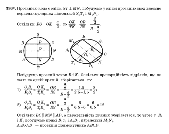 Геометрія 10 клас Бурда М.І., Тарасенкова Н.А. Задание 336