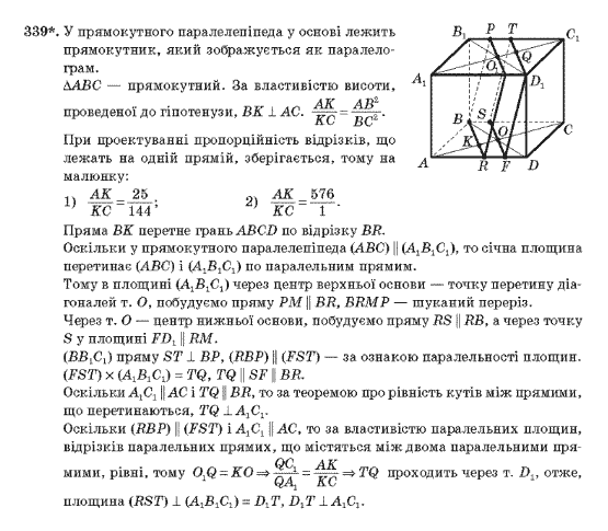 Геометрія 10 клас Бурда М.І., Тарасенкова Н.А. Задание 339