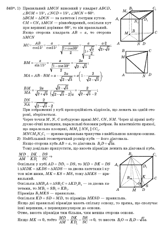 Геометрія 10 клас Бурда М.І., Тарасенкова Н.А. Задание 343