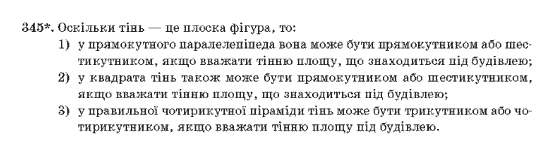 Геометрія 10 клас Бурда М.І., Тарасенкова Н.А. Задание 345