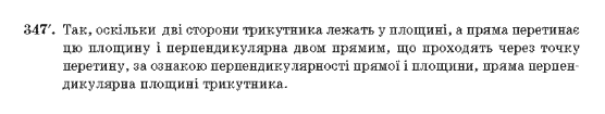 Геометрія 10 клас Бурда М.І., Тарасенкова Н.А. Задание 347