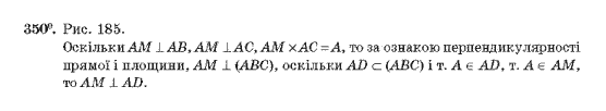 Геометрія 10 клас Бурда М.І., Тарасенкова Н.А. Задание 350